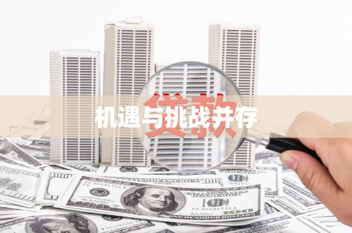 普陀机遇与挑战并存
