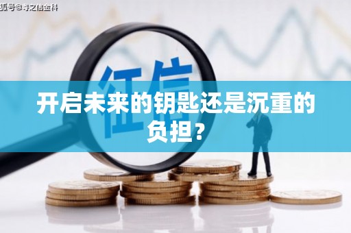普陀开启未来的钥匙还是沉重的负担？